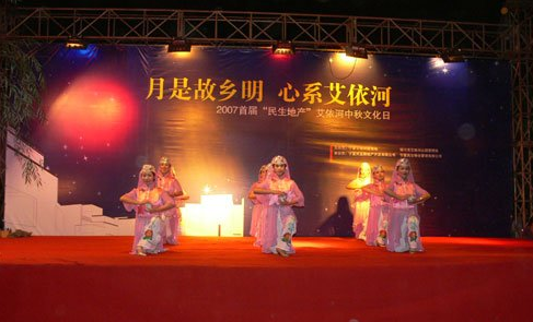 2007首届“民生地产”艾依河中秋文化日
