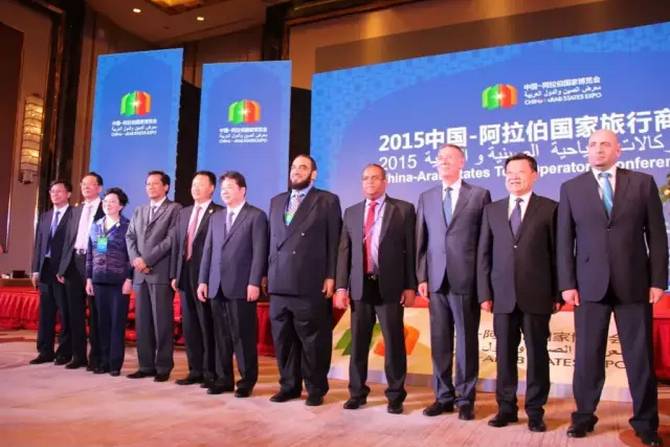 2015中国-阿拉伯国家旅行商大会