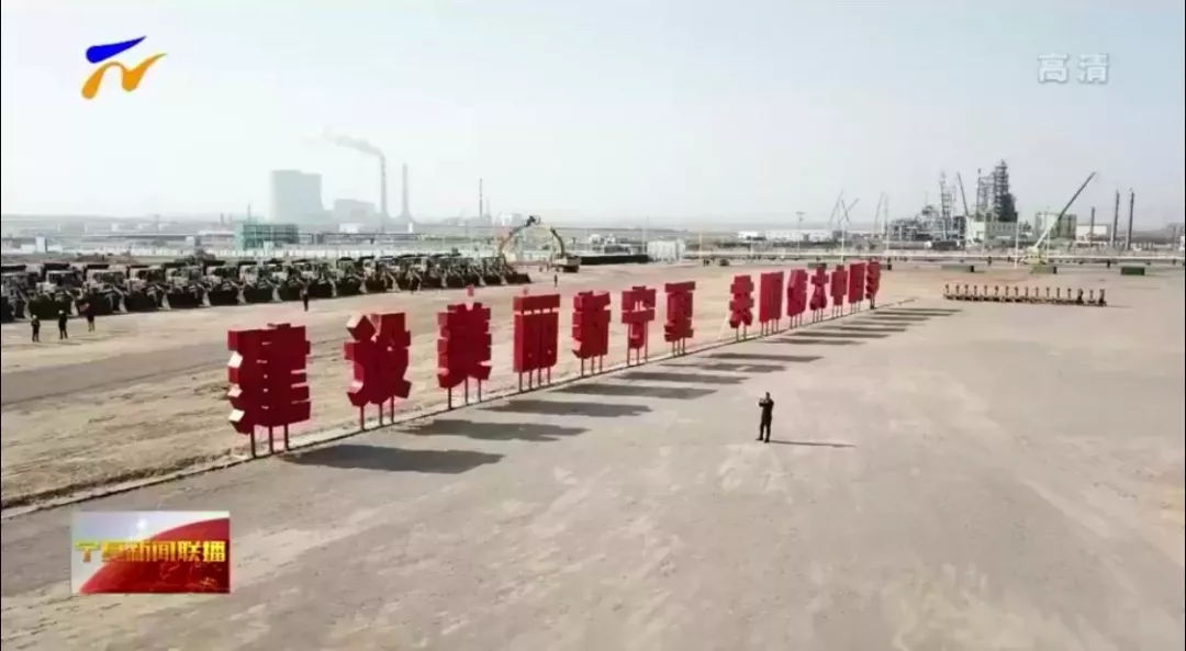 宁夏693个重大项目集中开工，年度计划投资1224亿元！
