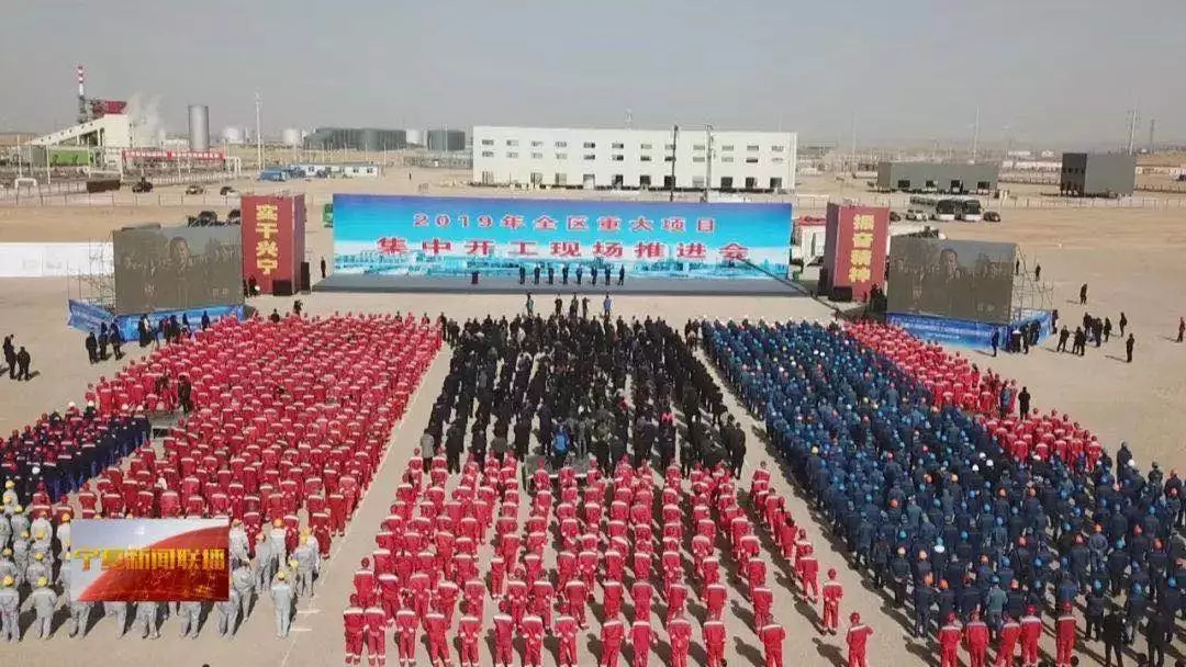 宁夏693个重大项目集中开工，年度计划投资1224亿元！